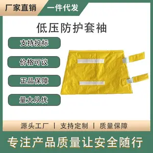 低压电工手臂护套微弯型绝缘袖套防护套袖0.4kv