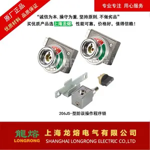 206JS-型防误操作程序锁、205JS、203JS-型程序锁 、JSN(W)程序锁、充气柜程序锁等各种配套开关锁