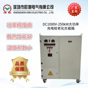 欧姆电气 DC1000V-250kW大功率充电桩测试负载箱