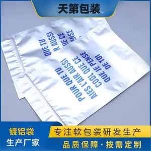 定制镀铝袋 天第 技术领先 快速交付 品质优良 货源充足