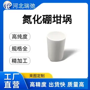 耐高温 高纯度氮化硼坩埚 BN 用于冶炼金属 科研试验 来图定制
