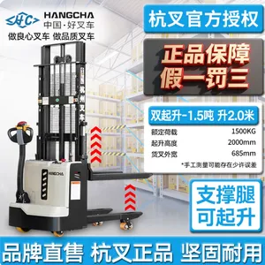 杭叉电动双起升步行式堆高车1.5吨升降叉车托盘液压搬运装卸车