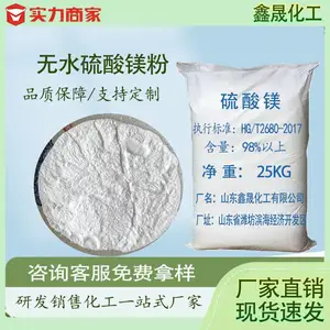 源头工厂无水硫酸镁 白色粉末 饲料添加剂 建材耐火材料支持试样