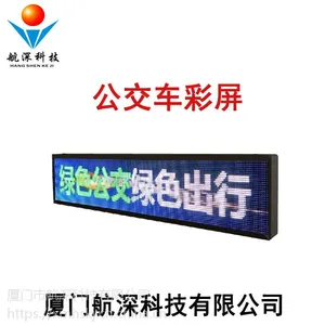 厂家直销大巴车 LED公交车后窗全彩屏 全彩公交车载显示屏