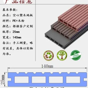 安徽红树林木塑厂家供应户外25*140空心木塑地板