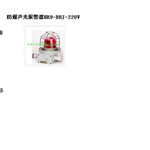 声光报警器 型号:HR9-BBJ-220V库号:M181824