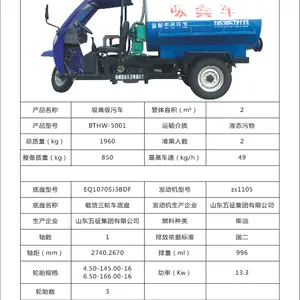 河南安阳原厂正品农用三轮吸粪吸污车