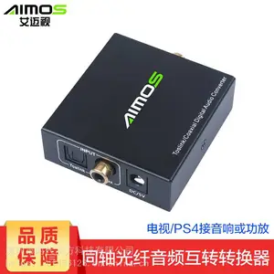 数字音频转换器 光纤同轴音频互转 同轴转光纤 电视机接功放音箱 信号增益放大传输