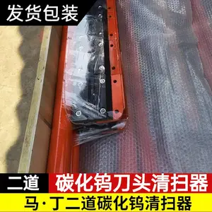 马丁清扫器 合金清扫器 二道清扫器
