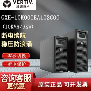 维谛ups不间断电源 GXE10KVA 10KVA 9KW 在线式高频机 精密仪器稳压用