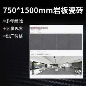 750*1500mm微石材PLUS岩板 全屋通用可上墙 君悦瓷砖
