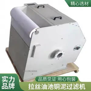 铜拉丝机乳液箱过滤器 铜加工拉丝机拉丝油过滤机 拉丝油池带式铜泥过滤机