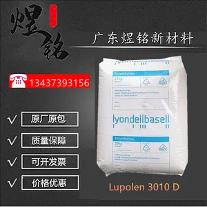 食品包装应用LDPE 易成型性 Lupolen 3010 D 高韧性