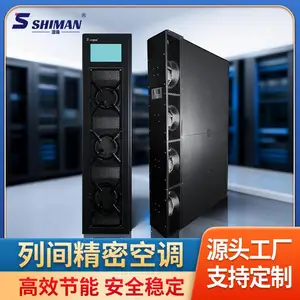 湿曼 SHIMAN 机房列间空调 数据中心精密空调机