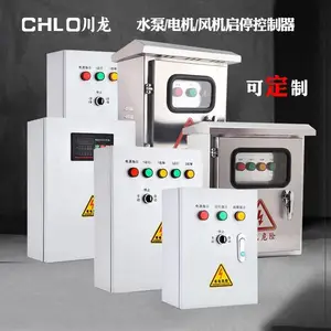 风机电控箱配电箱柜定做220V现货排烟风机三相水泵电机启动停止控制箱380v