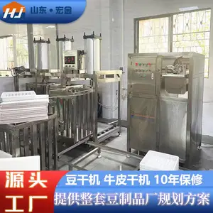 宏金全自动豆腐干机 油豆泡机 腐乳制胚机 豆制品设备厂家 上门安装培训
