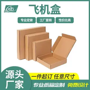 手机化妆品运送飞机纸盒 耐磨高承重特硬耐折运输盒