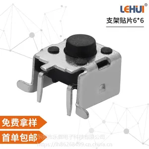 乐辉电子厂家直销 耐高温贴片/插件带支架轻触开关