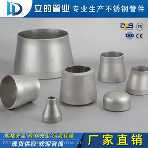 304不锈钢变径大小头 同心焊接变径大小头 异径管 异径直通焊管