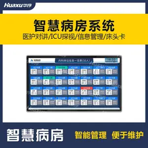 病房走廊显示屏医院门诊智慧病房系统多媒体终端触摸屏智能定制