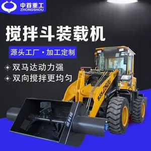 河南焦作混凝土搅拌斗装载机 改装搅拌斗厂家 叶片式不卡料搅拌铲车M