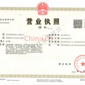 三证合一营业执照副本影印件