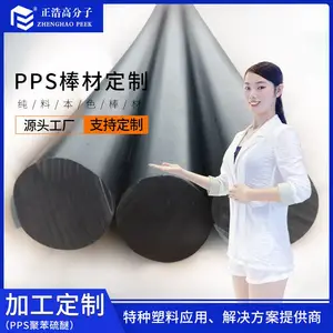 正浩PPS聚苯硫醚塑胶材料 加玻纤挤出型材板棒零件加工半成品原料