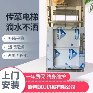 山东济南地平式传菜机并联式传菜机餐梯传菜机传菜电梯