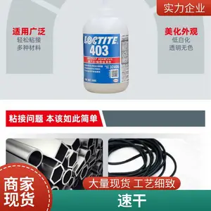 汉高乐泰403 20g 快干胶水瞬干胶低白化 低气味 中等粘度 500g