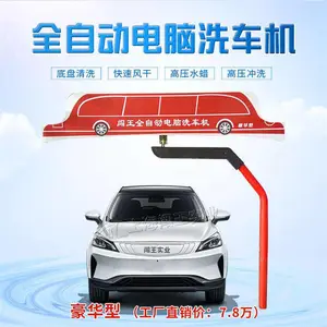 闯王CWZD360豪华型 透明可视窗全自动电脑洗车机