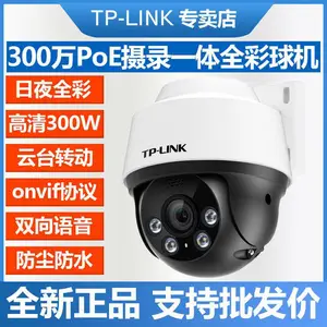 TP-LINK 300万PoE摄录一体全彩室外球机 TL-IPC6Y32P-A
