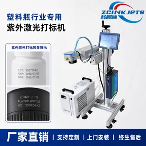 梓晨紫外激光打标机 塑料瓶瓶盖包装 生产日期批号二维码打标机