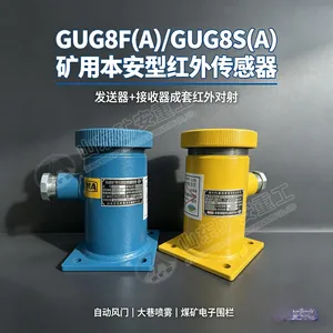 GUG8(A)矿用本安型红外对射传感器带MA证自动感应距离8米