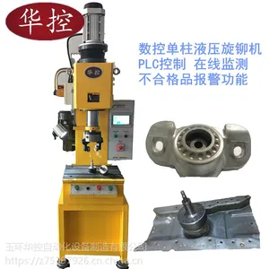 厂家供应华控HK-CYCX系列离合器旋铆机 液压旋铆机 铆接机 压铆机 封口压力机