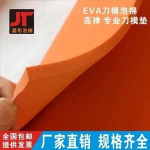口罩刀模垫45度橙色高弹刀版激光刀模弹垫