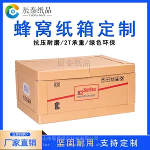佛山辰泰广州江门蜂窝纸箱厂家高强度防撞抗压蜂窝箱重型包装纸箱定制