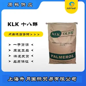马来KLK18醇 十八醇 进口硬脂醇 化妆品级18醇 表面活性剂 十八碳醇