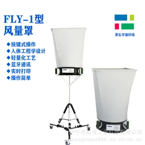 数显风量仪FLY1遥控式电子风量罩洁净车间风速流量换气次数检测仪