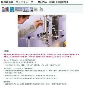 日本OSK精机 颗粒制造器/颗粒磨机Mi-Pro /流动层干燥机/喷雾干燥器/真空烘箱