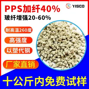 PPS加纤40%本色材料 耐高温260℃ 工程原料 枪支壳体、头盔专用材料