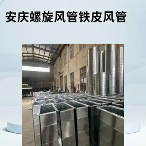 安庆地区加工定制螺旋风管、镀锌铁皮螺旋通风管道、不锈钢螺旋风管