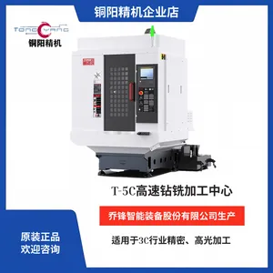 乔锋机床高速钻铣加工中心T-5C/5F/5H/7C/10/13/16/85/5050S/1370