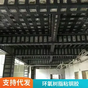 梁柱粘钢加固用粘钢胶 环氧树脂灌注粘钢架胶 高强度 粘接力强