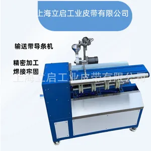 工业皮带工厂加工定制 PVC PU输送带导条焊接机 防跑偏导轨