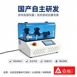 AFCI认证测试专用电弧发生器 ATM1699-AG 双标准合规