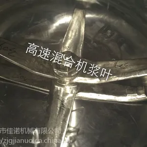 高混机配件-高速混合机浆叶-佳诺机械优质推荐