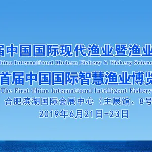 第三届中国国际现代渔业暨渔业科技博览会