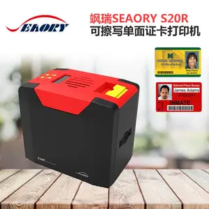 Seaory(飒瑞)S20R/桌面型可擦写单面证卡打印机