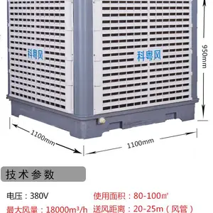 科粤风KYF-18系列高端机,横沥工业冷风机批发,东莞环保空调