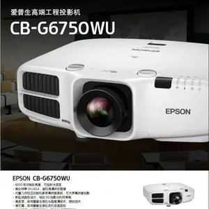 爱普生CB-G6750WU高清工程投影机